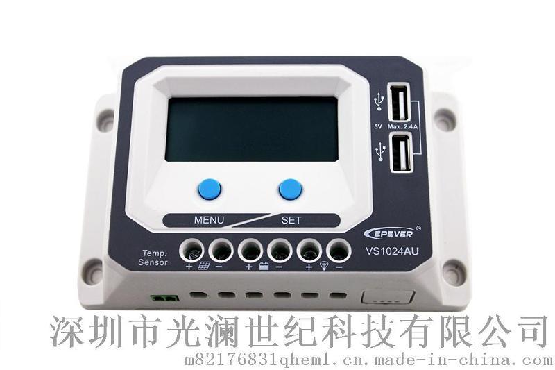 北京汇能 VS1024AU 10A 太阳能充放电控制器